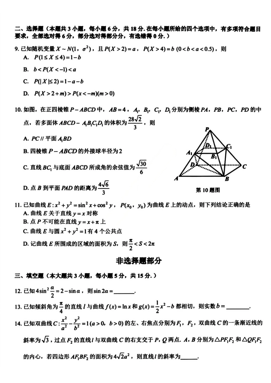 数学浙江七彩阳光、浙南名校、精诚联盟、金兰教育2026届高三年级2月开学高三返校考试(2.26-2.28).pdf_第2页