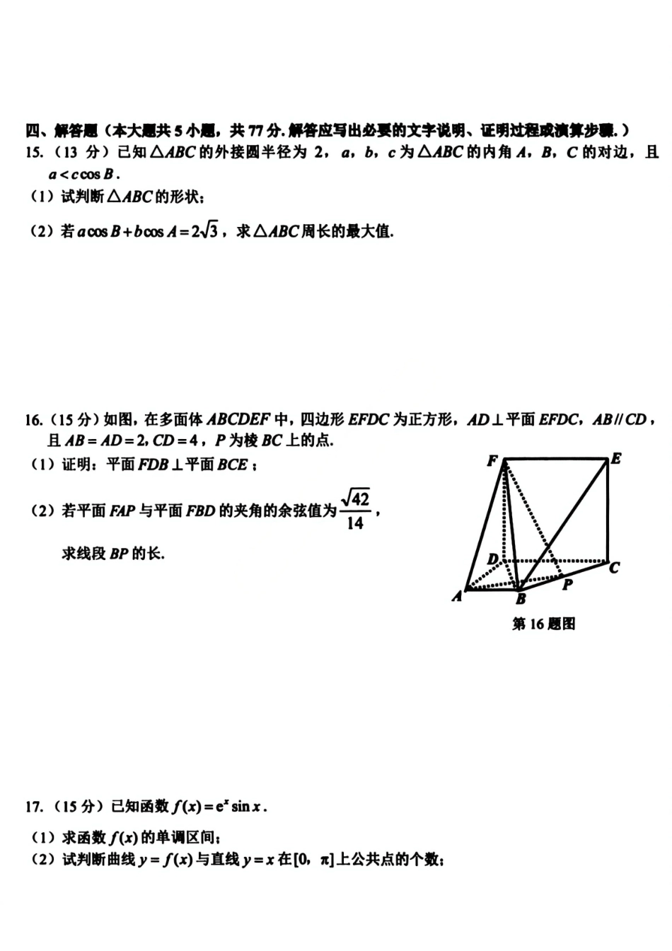 数学浙江七彩阳光、浙南名校、精诚联盟、金兰教育2026届高三年级2月开学高三返校考试(2.26-2.28).pdf_第3页