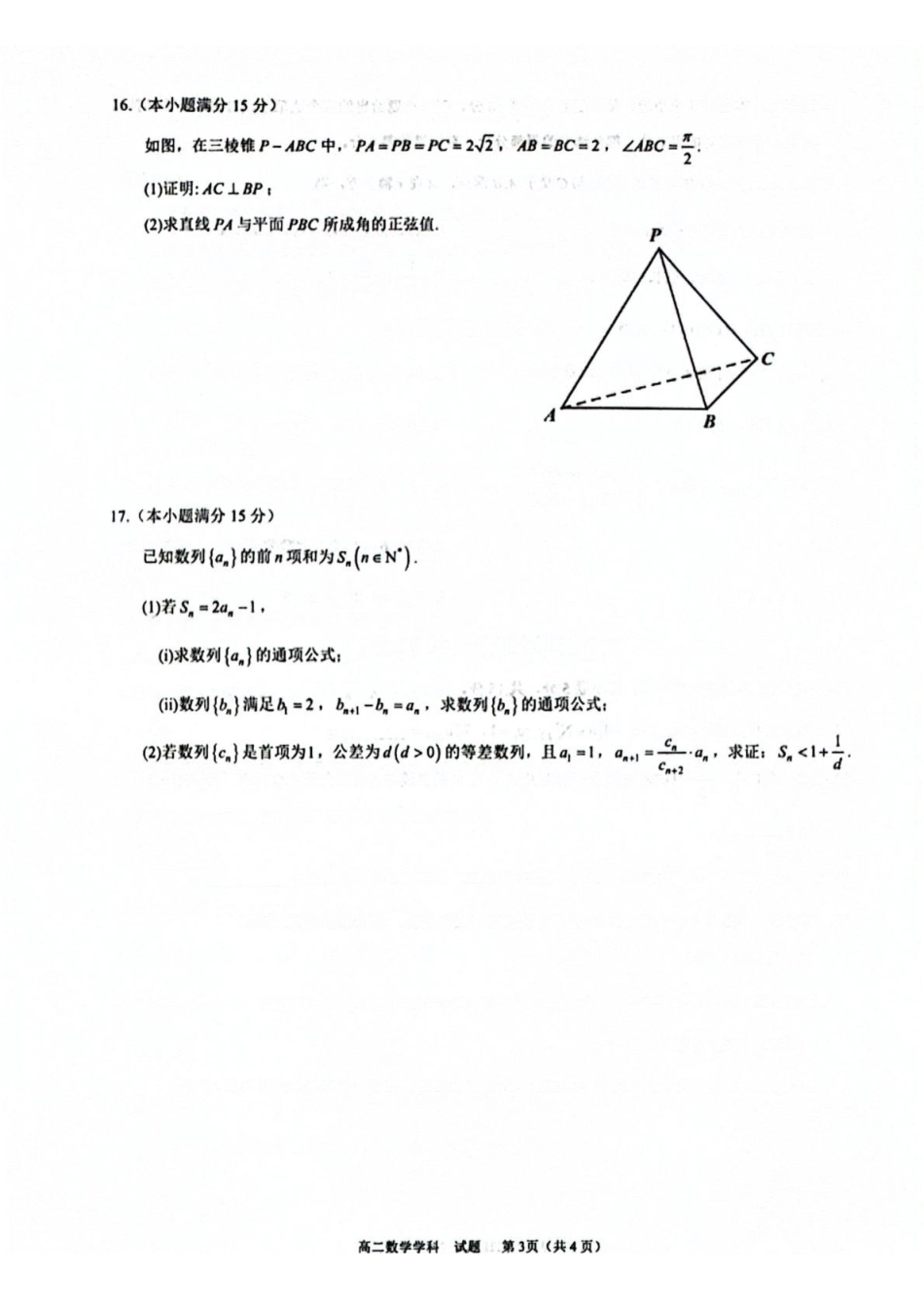 数学浙江衢州市2025-2026学年高二年级上学期2月期末考试（2.4-2.6）.pdf_第3页