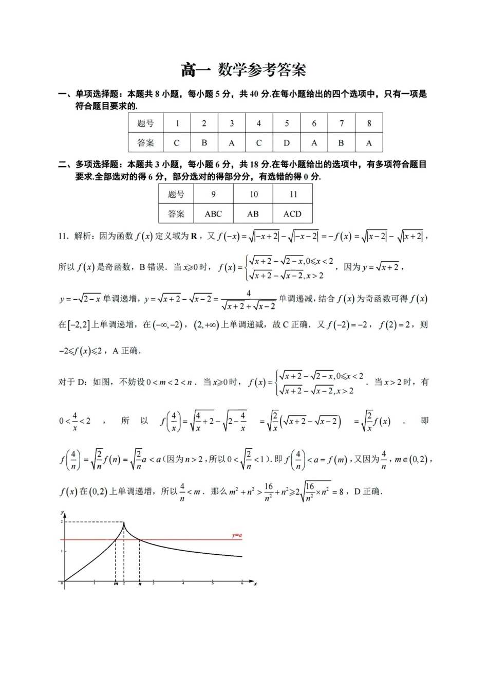 数学浙江衢州市2025-2026学年高一上学期2月期末（2.4-2.6）(1).pdf_第1页