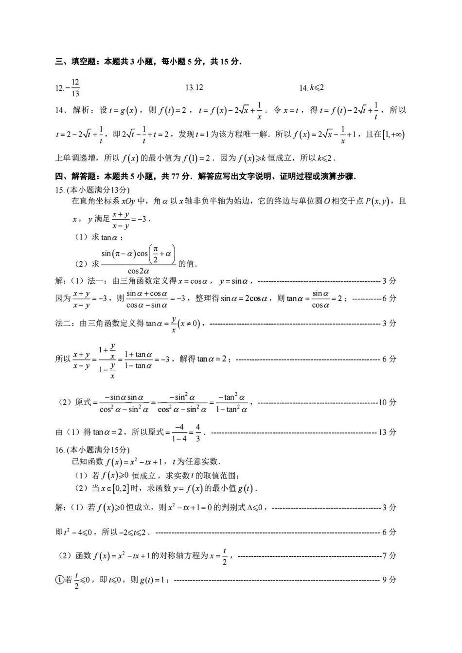 数学浙江衢州市2025-2026学年高一上学期2月期末（2.4-2.6）(1).pdf_第2页