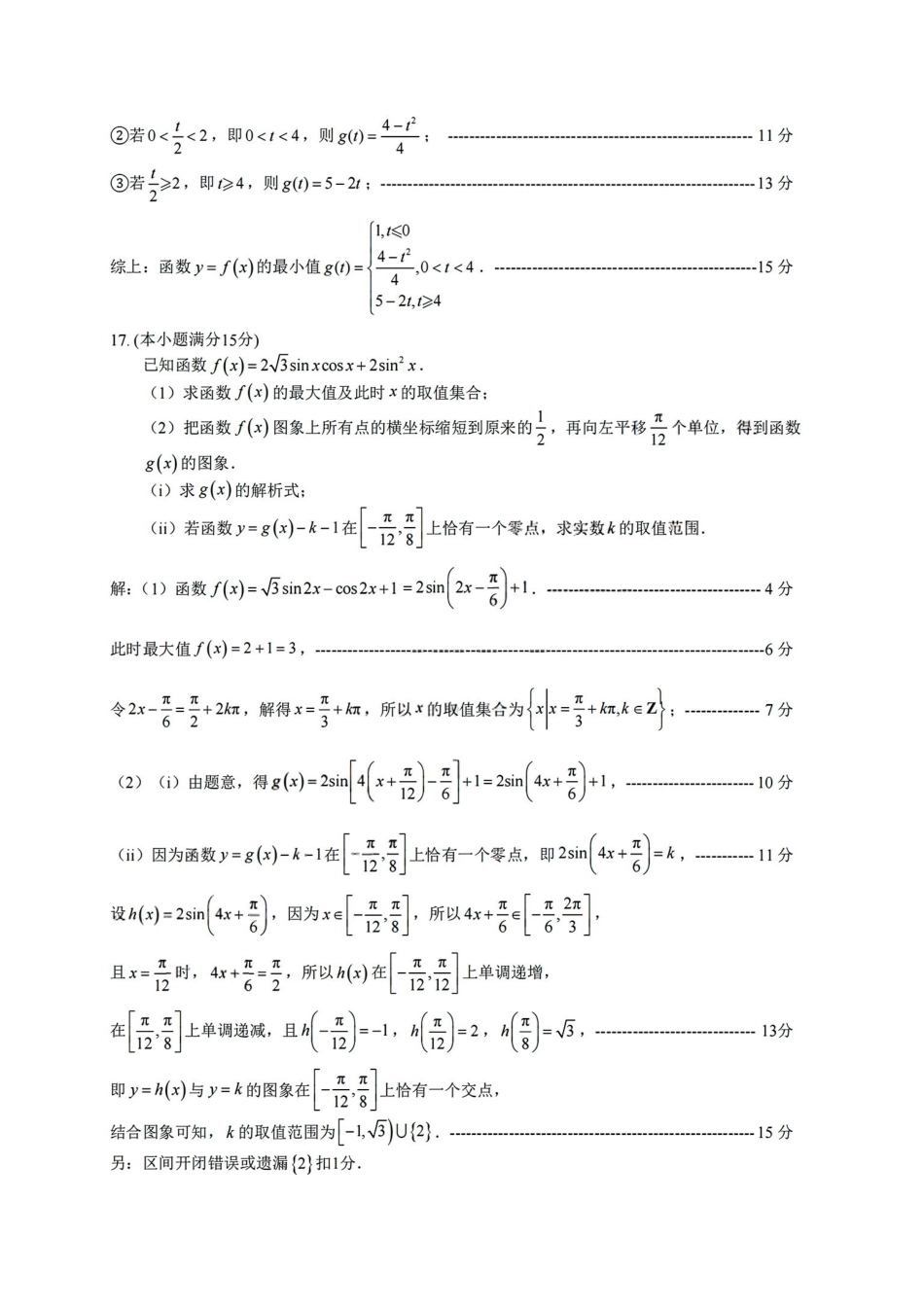 数学浙江衢州市2025-2026学年高一上学期2月期末（2.4-2.6）(1).pdf_第3页