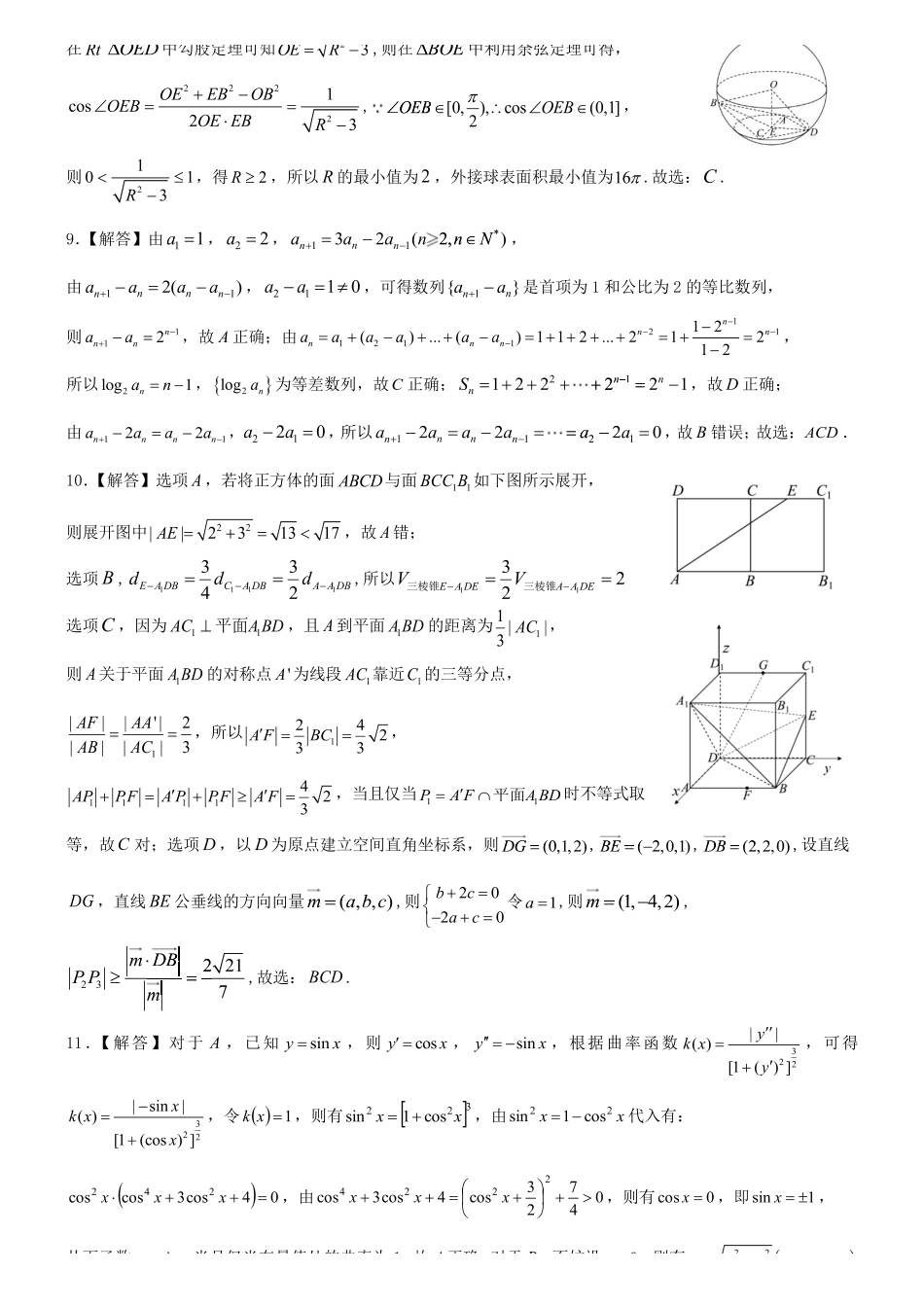 数学重庆市第八中学校2025-2026学年度（下）高三年级入学考试（2.26-2.27）(1).pdf_第2页