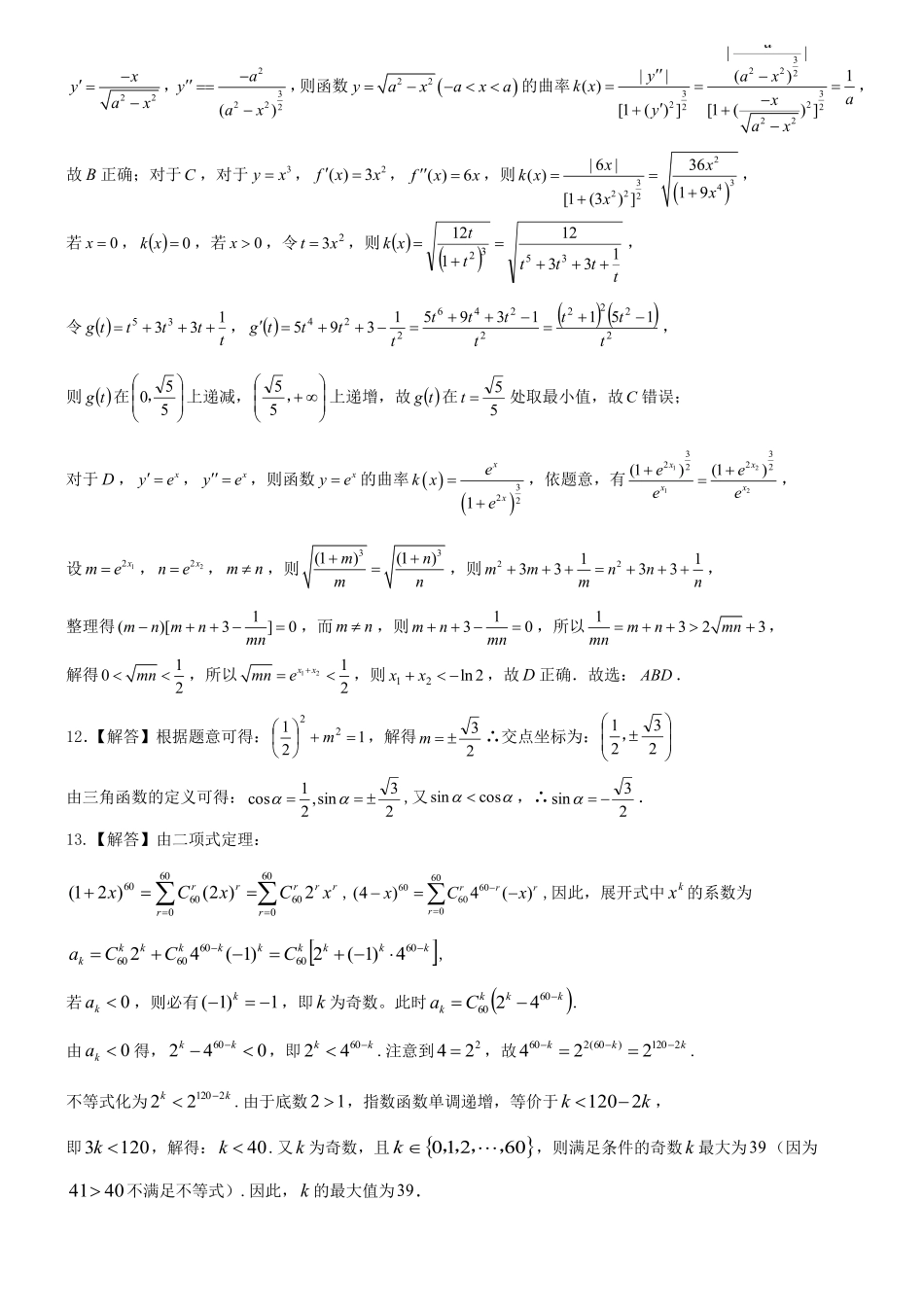 数学重庆市第八中学校2025-2026学年度（下）高三年级入学考试（2.26-2.27）(1).pdf_第3页