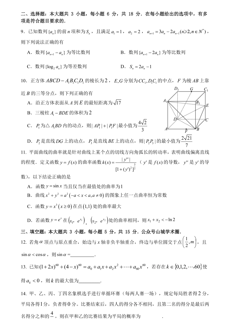 数学重庆市第八中学校2025-2026学年度（下）高三年级入学考试（2.26-2.27）.pdf_第2页