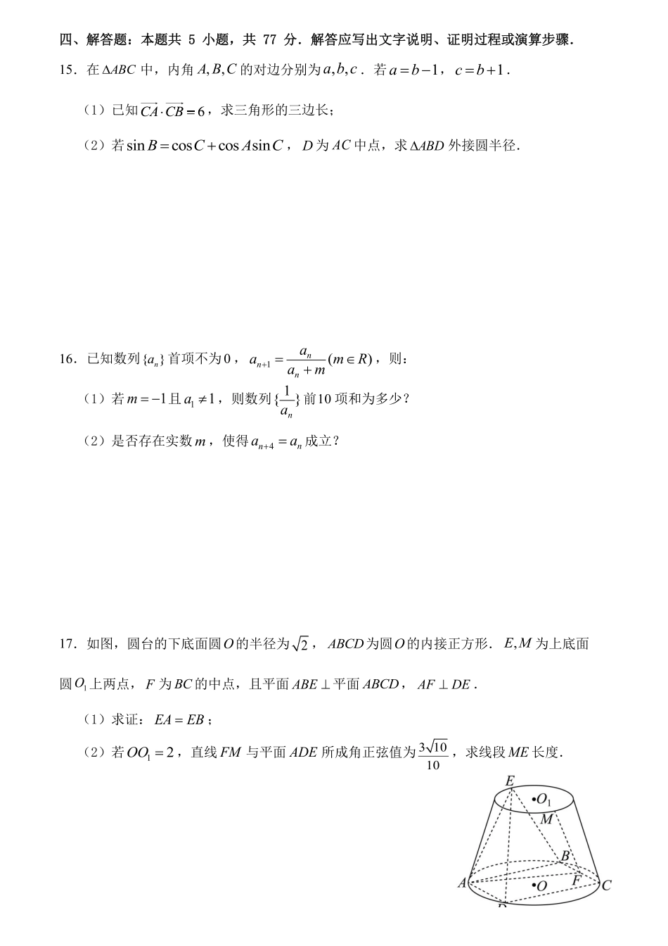 数学重庆市第八中学校2025-2026学年度（下）高三年级入学考试（2.26-2.27）.pdf_第3页