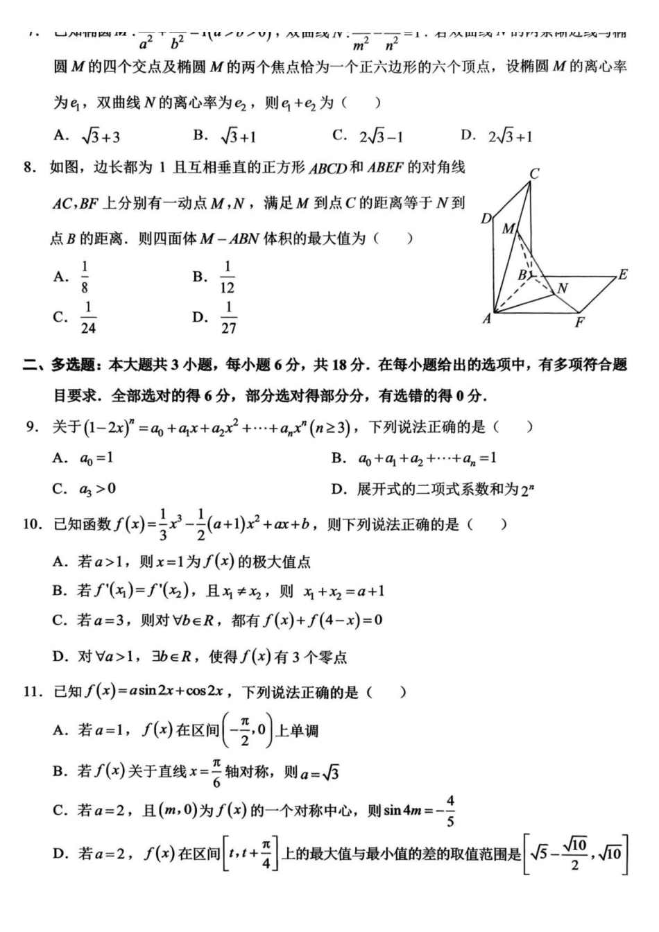 数学重庆市西南大学附属中学高2026届高三下3月月考（3.1-3.2）(1).pdf_第2页