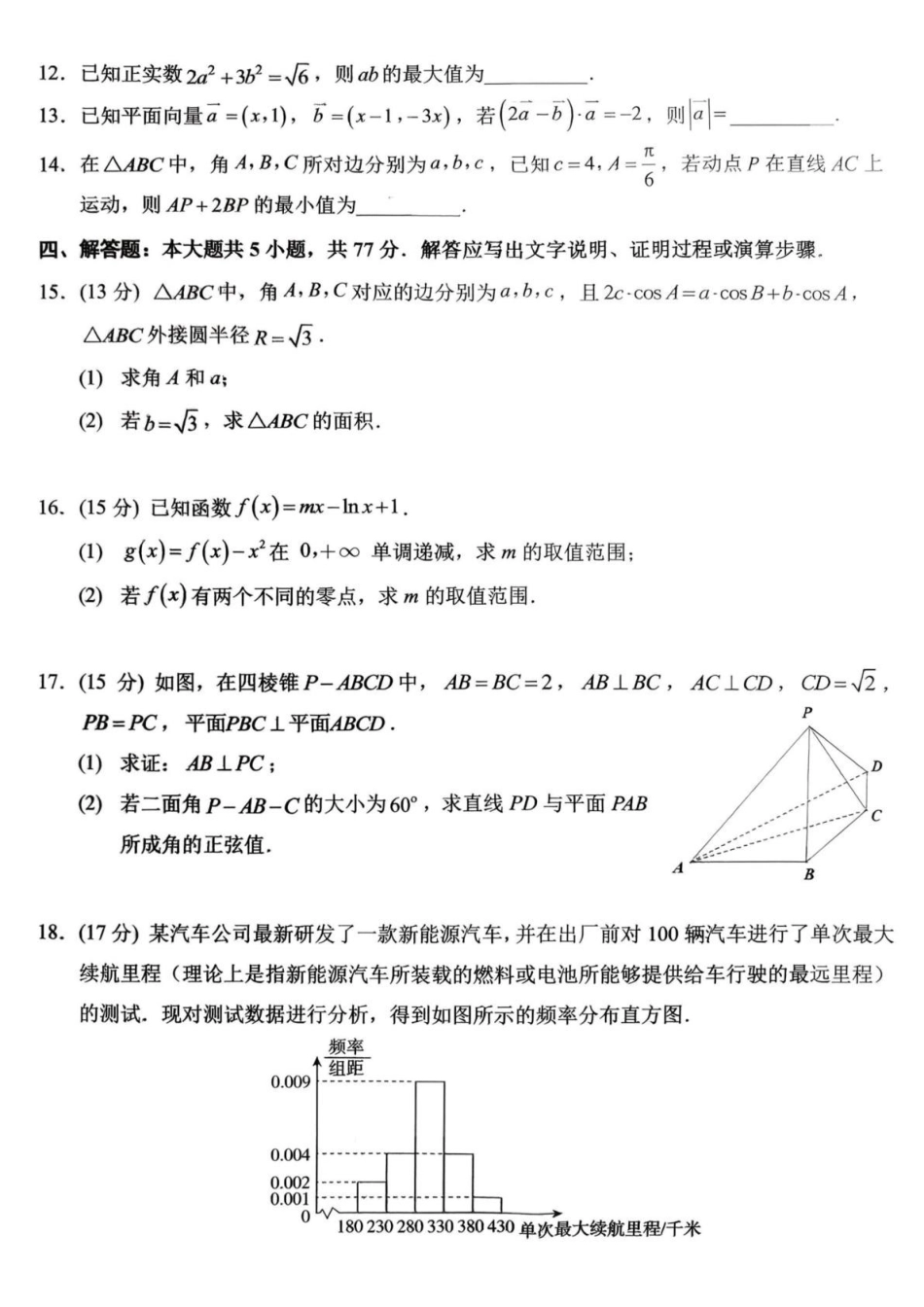 数学重庆市西南大学附属中学高2026届高三下3月月考（3.1-3.2）(1).pdf_第3页