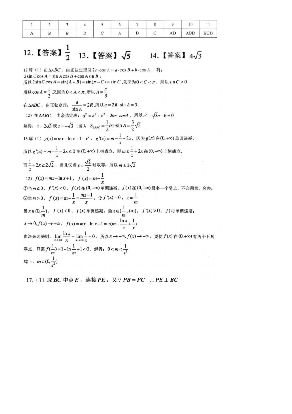 数学重庆市西南大学附属中学高2026届高三下3月月考（3.1-3.2）(2).pdf_第1页