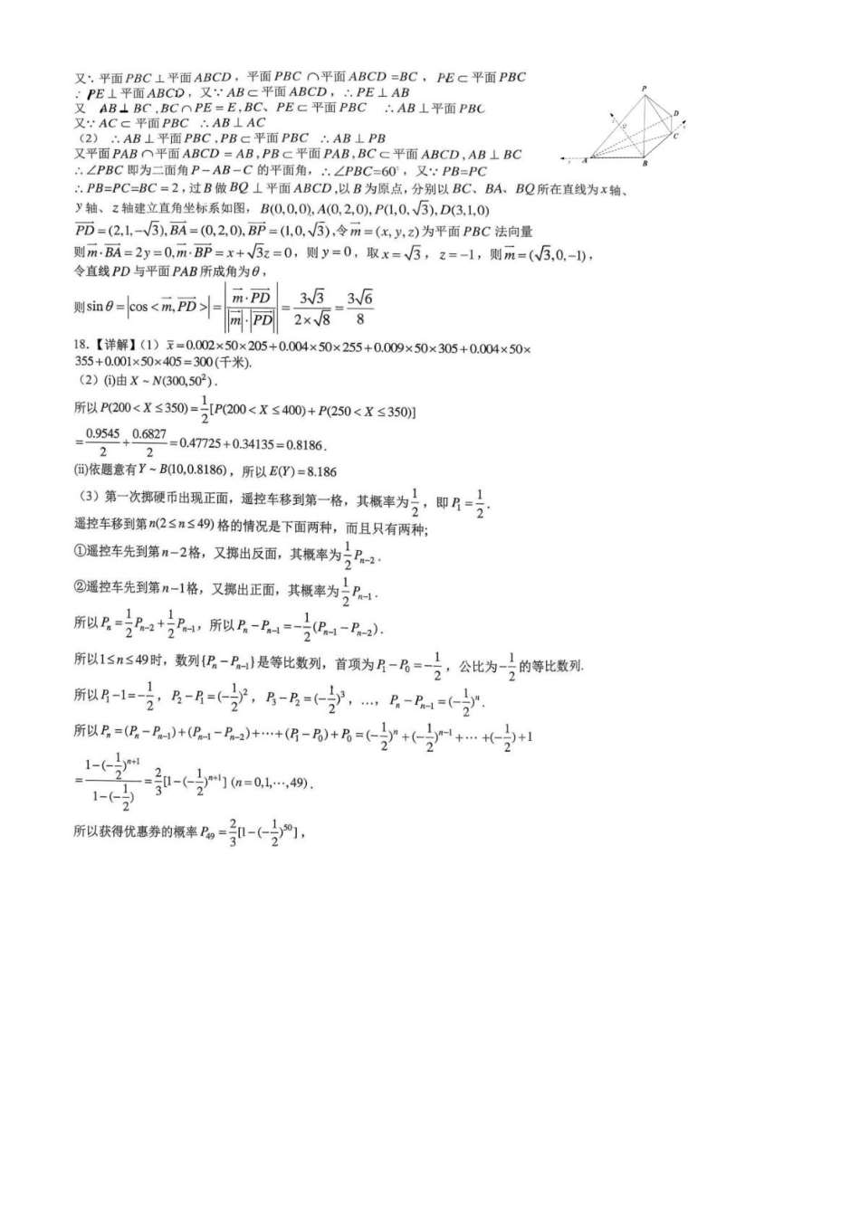 数学重庆市西南大学附属中学高2026届高三下3月月考（3.1-3.2）(2).pdf_第2页