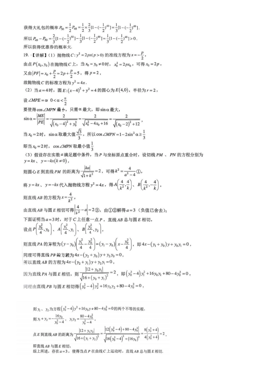 数学重庆市西南大学附属中学高2026届高三下3月月考（3.1-3.2）(2).pdf_第3页