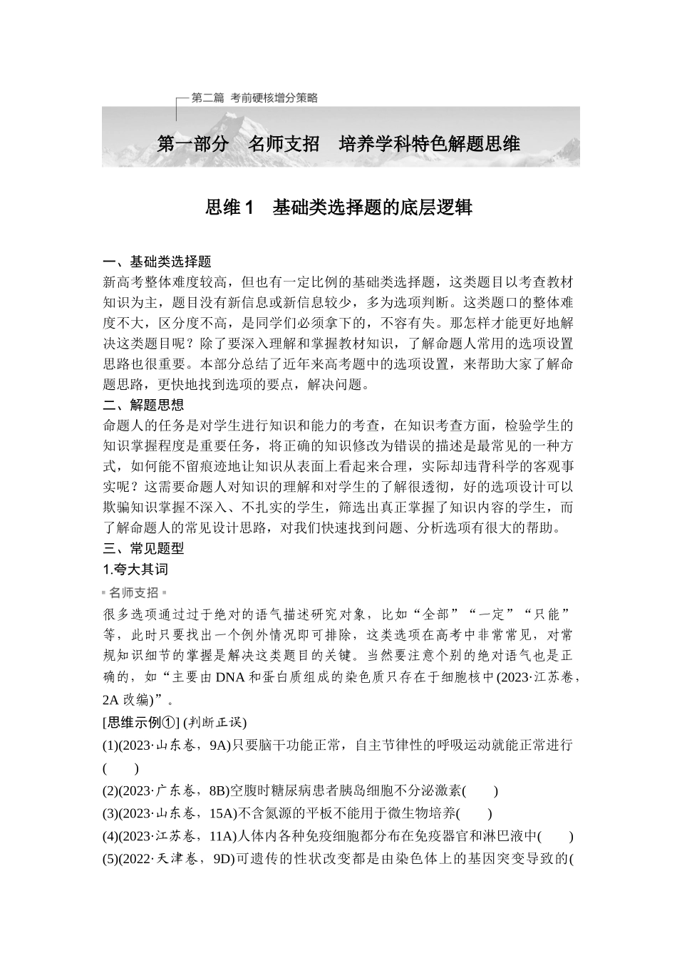 思维1基础类选择题的底层逻辑.doc_第1页