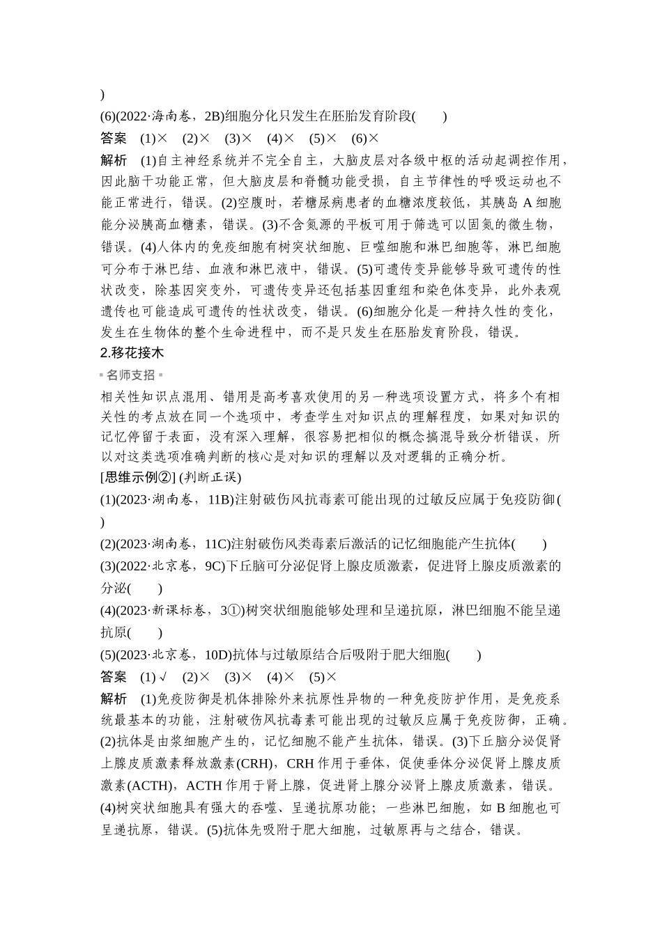 思维1基础类选择题的底层逻辑.doc_第2页