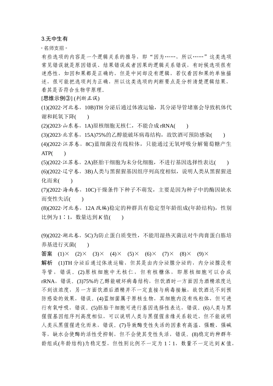 思维1基础类选择题的底层逻辑.doc_第3页