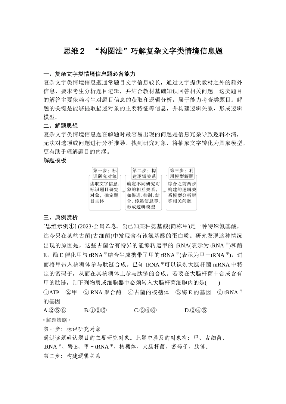 思维2“构图法”巧解复杂文字类情境信息题.doc_第1页