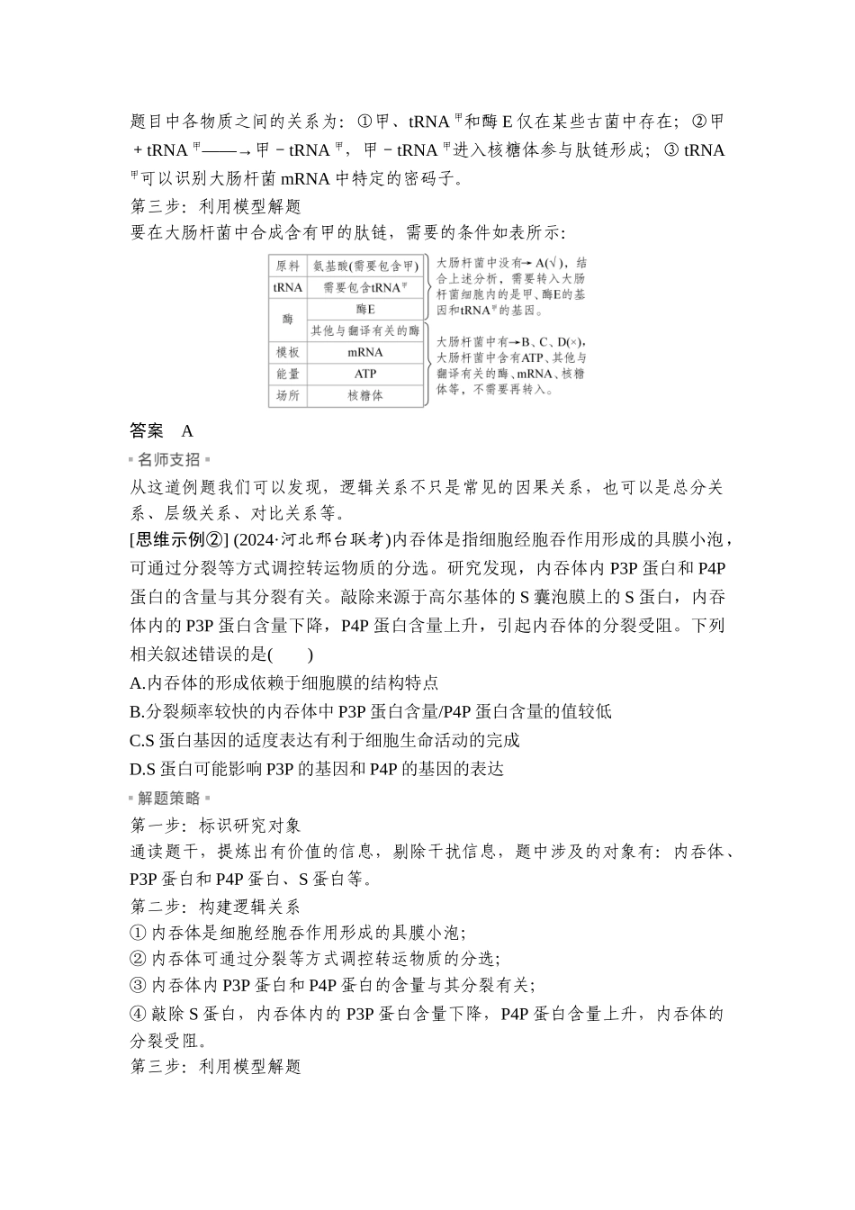 思维2“构图法”巧解复杂文字类情境信息题.doc_第2页