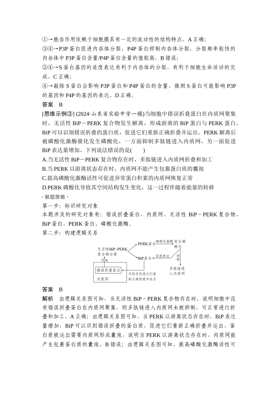 思维2“构图法”巧解复杂文字类情境信息题.doc_第3页