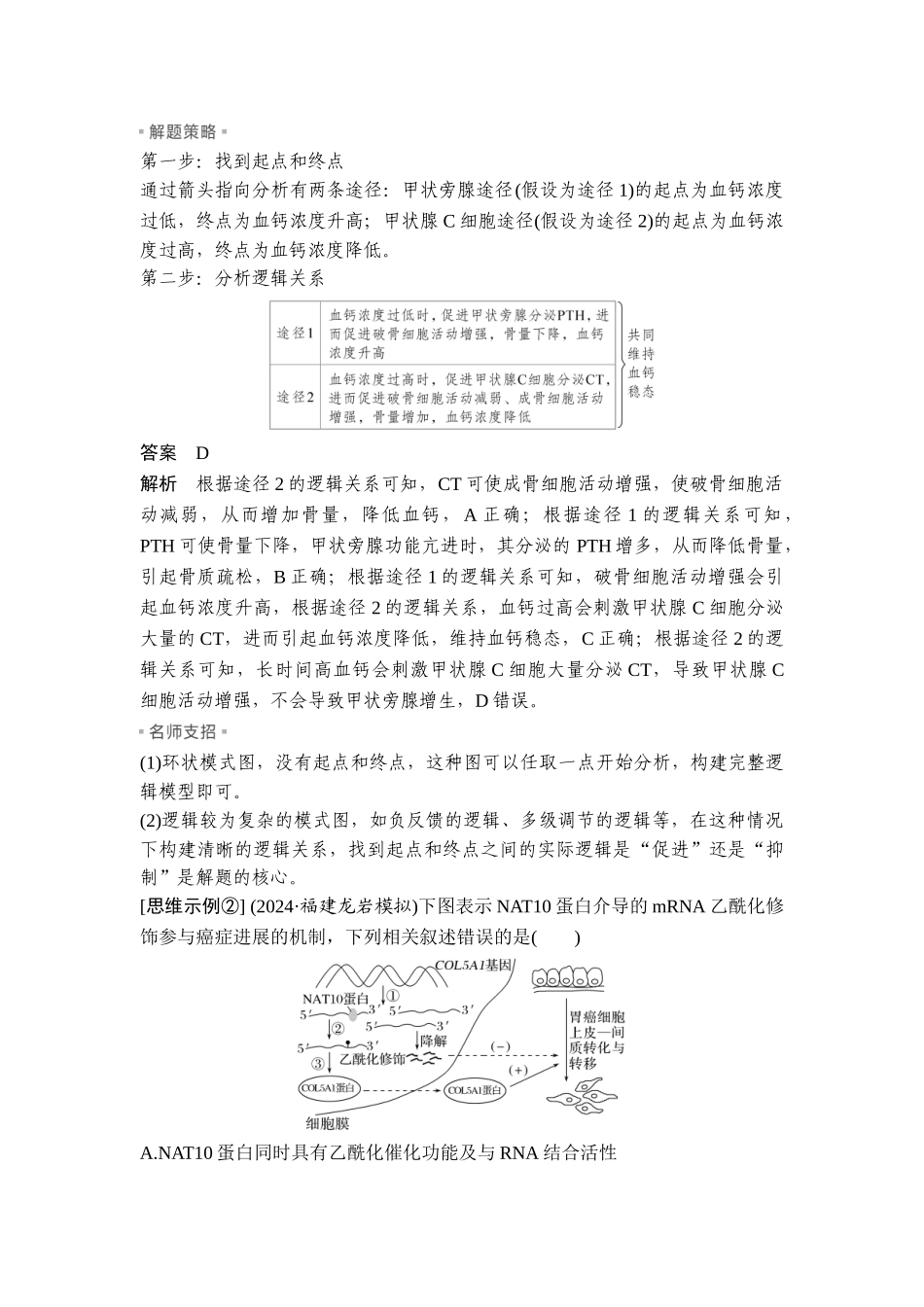 思维3抓住“起点和终点”玩转复杂模式图信息题.doc_第2页