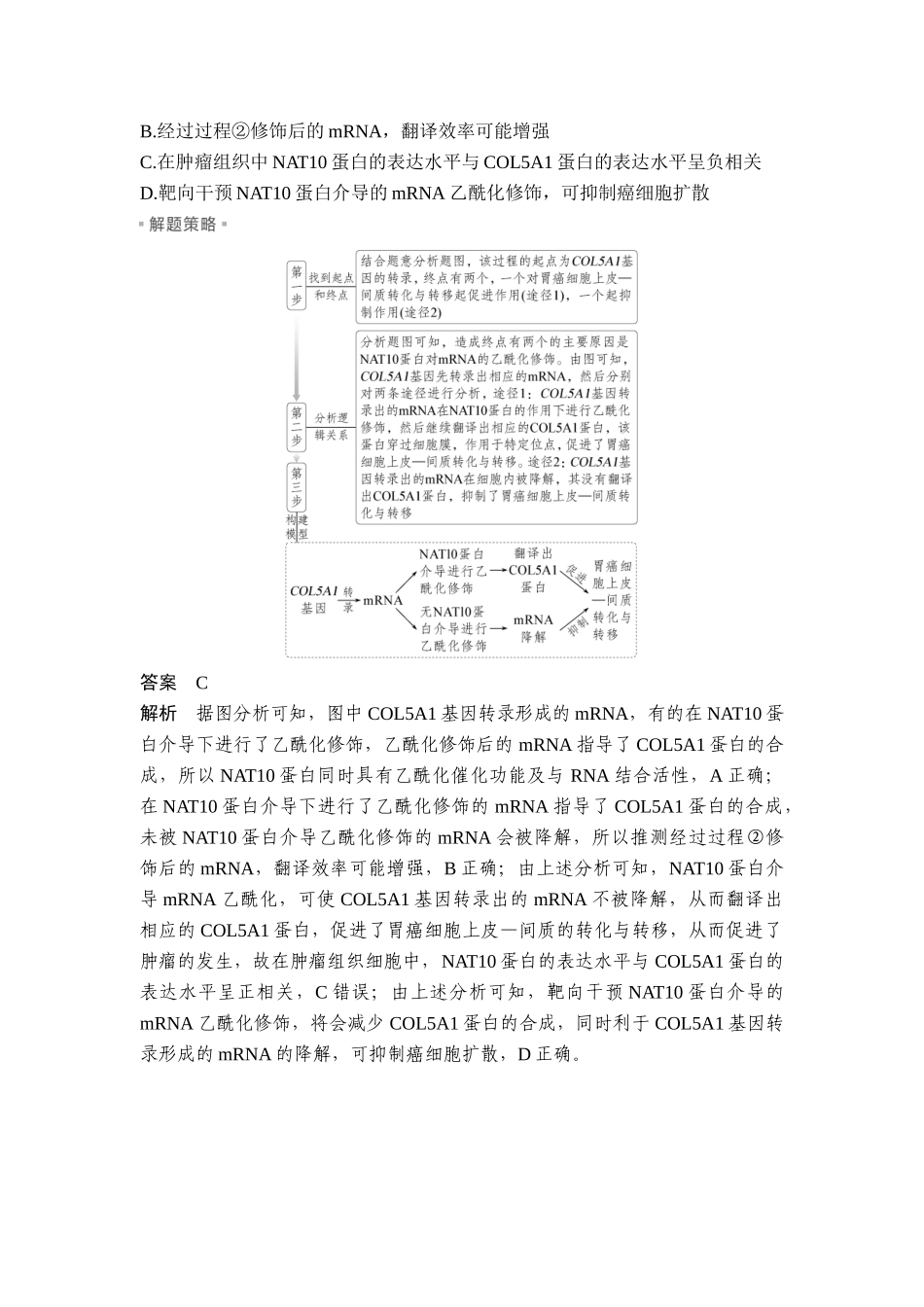 思维3抓住“起点和终点”玩转复杂模式图信息题.doc_第3页