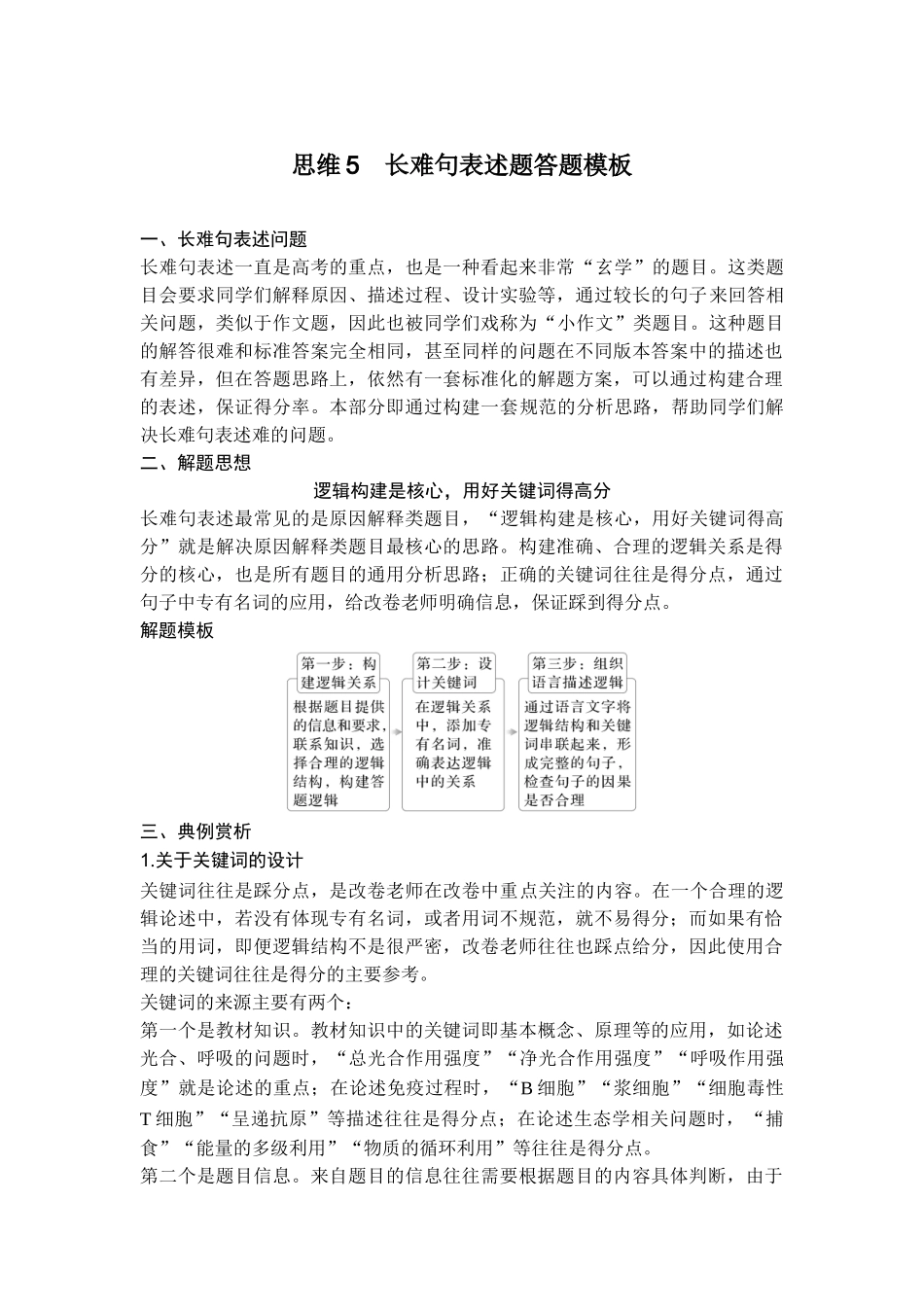 思维5长难句表述题答题模板.doc_第1页
