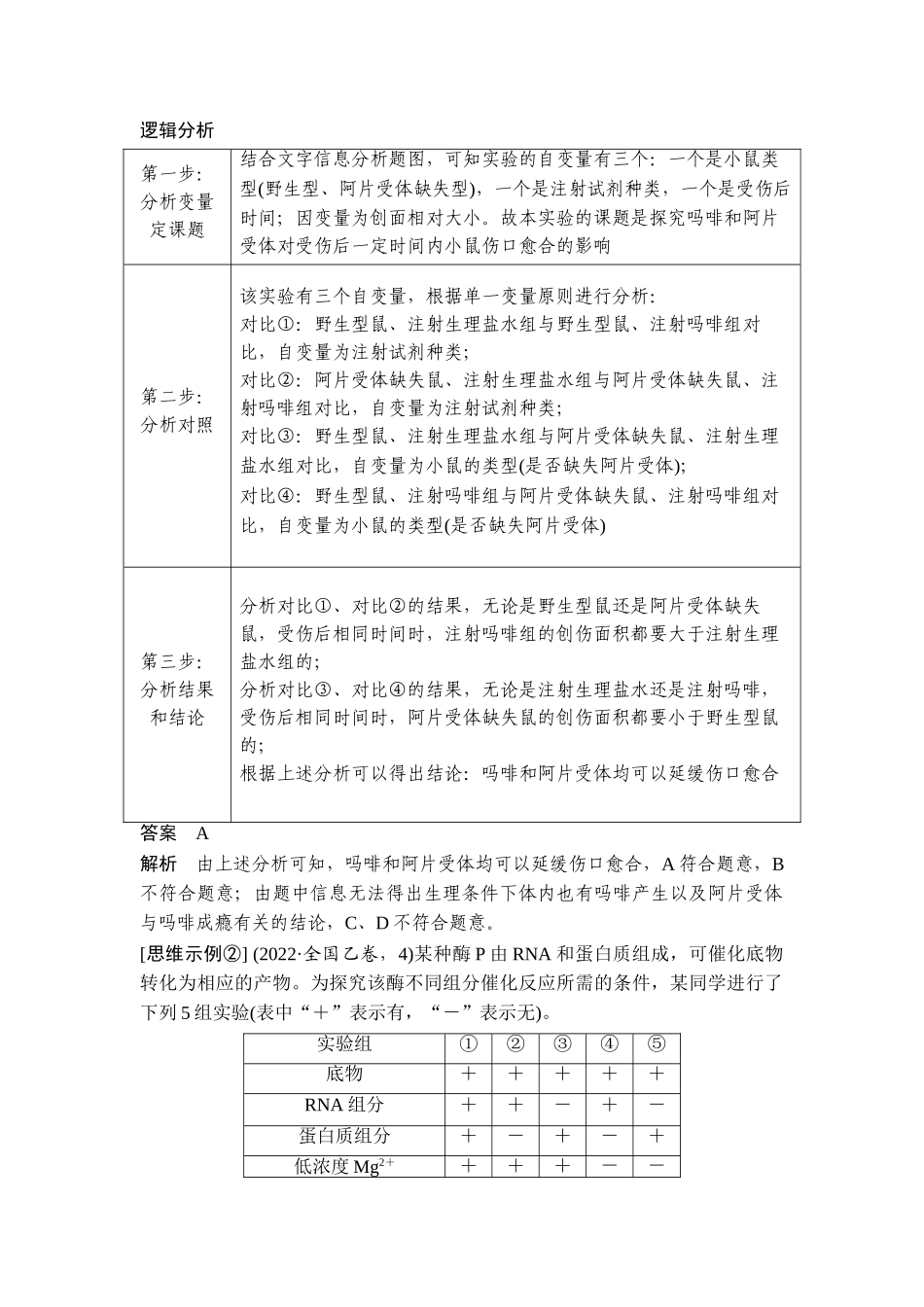 思维6对照实验分析类题的精准突破.doc_第2页