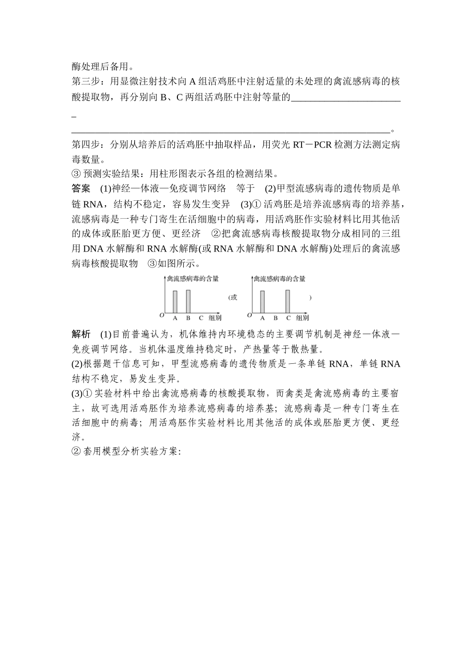 思维7实验题的答题模型.doc_第2页