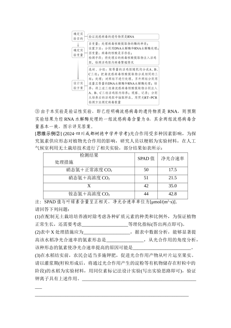 思维7实验题的答题模型.doc_第3页