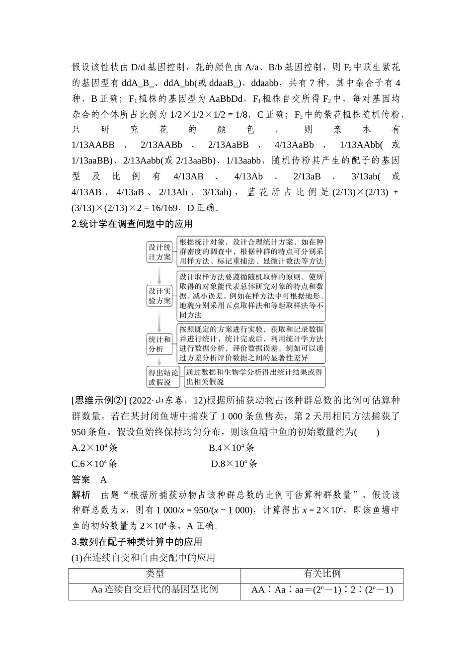 思维8生物学中的数学思维.doc_第3页