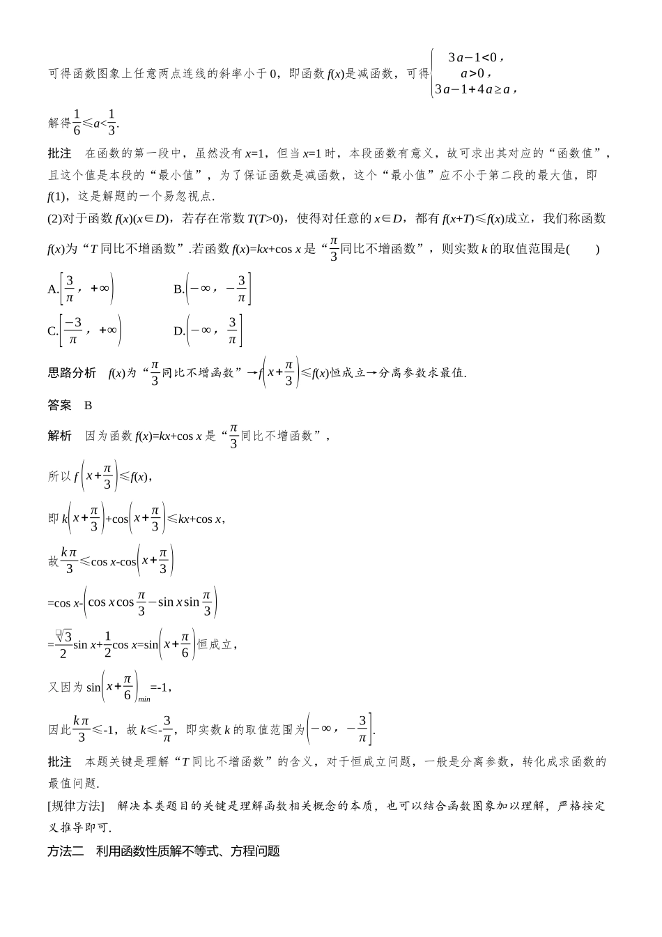 思想方法第1讲函数与方程思想.docx_第2页