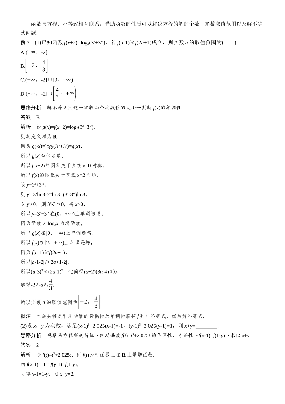 思想方法第1讲函数与方程思想.docx_第3页