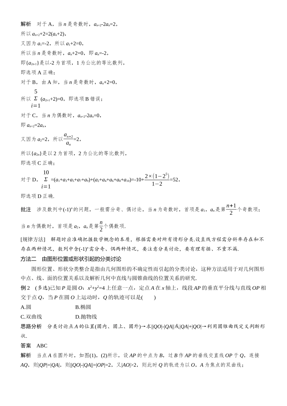 思想方法第3讲分类讨论思想.docx_第2页