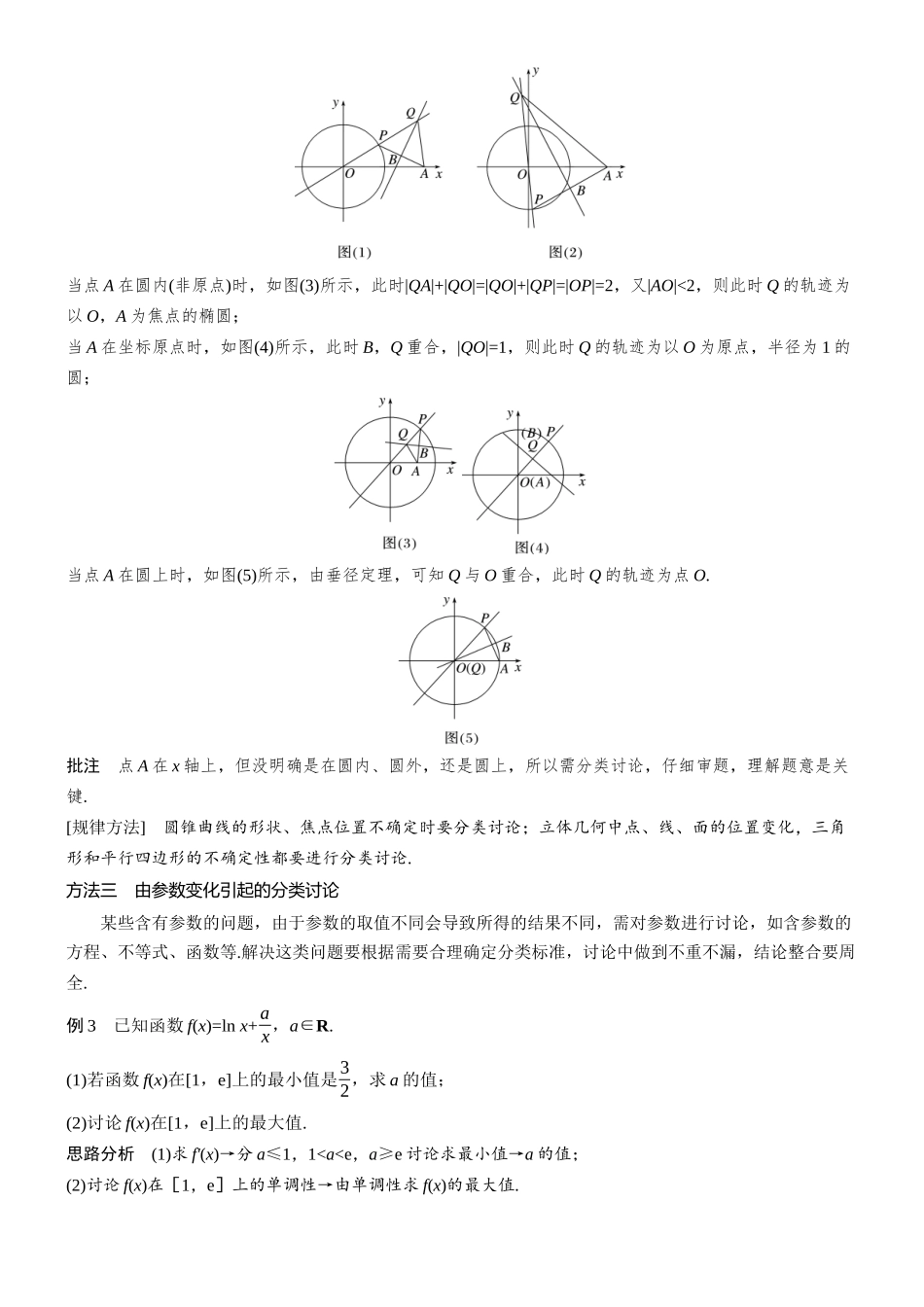 思想方法第3讲分类讨论思想.docx_第3页
