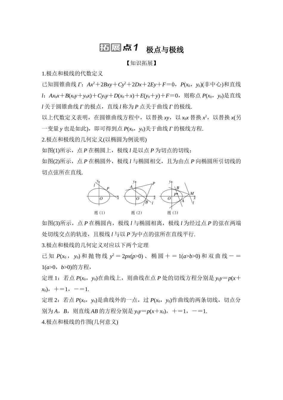 拓展点1极点与极线.docx_第1页