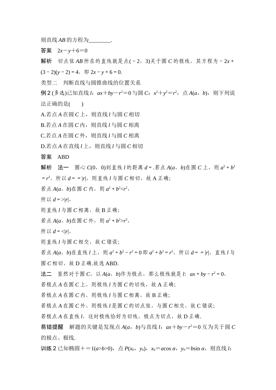 拓展点1极点与极线.docx_第3页