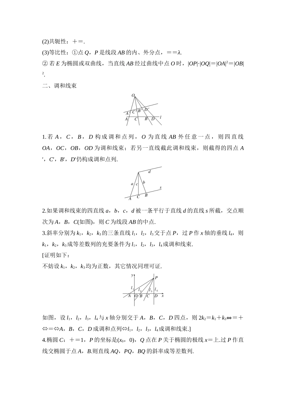 拓展点2调和点列与调和线束.docx_第2页