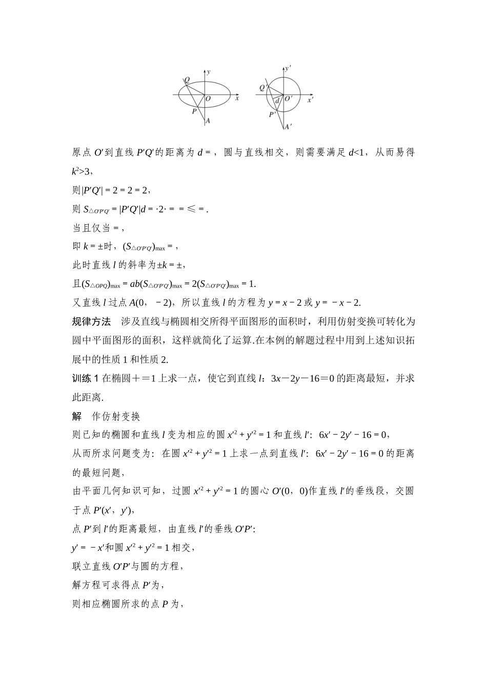 拓展点3仿射变换.docx_第2页