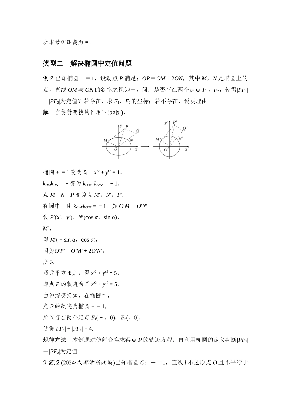 拓展点3仿射变换.docx_第3页