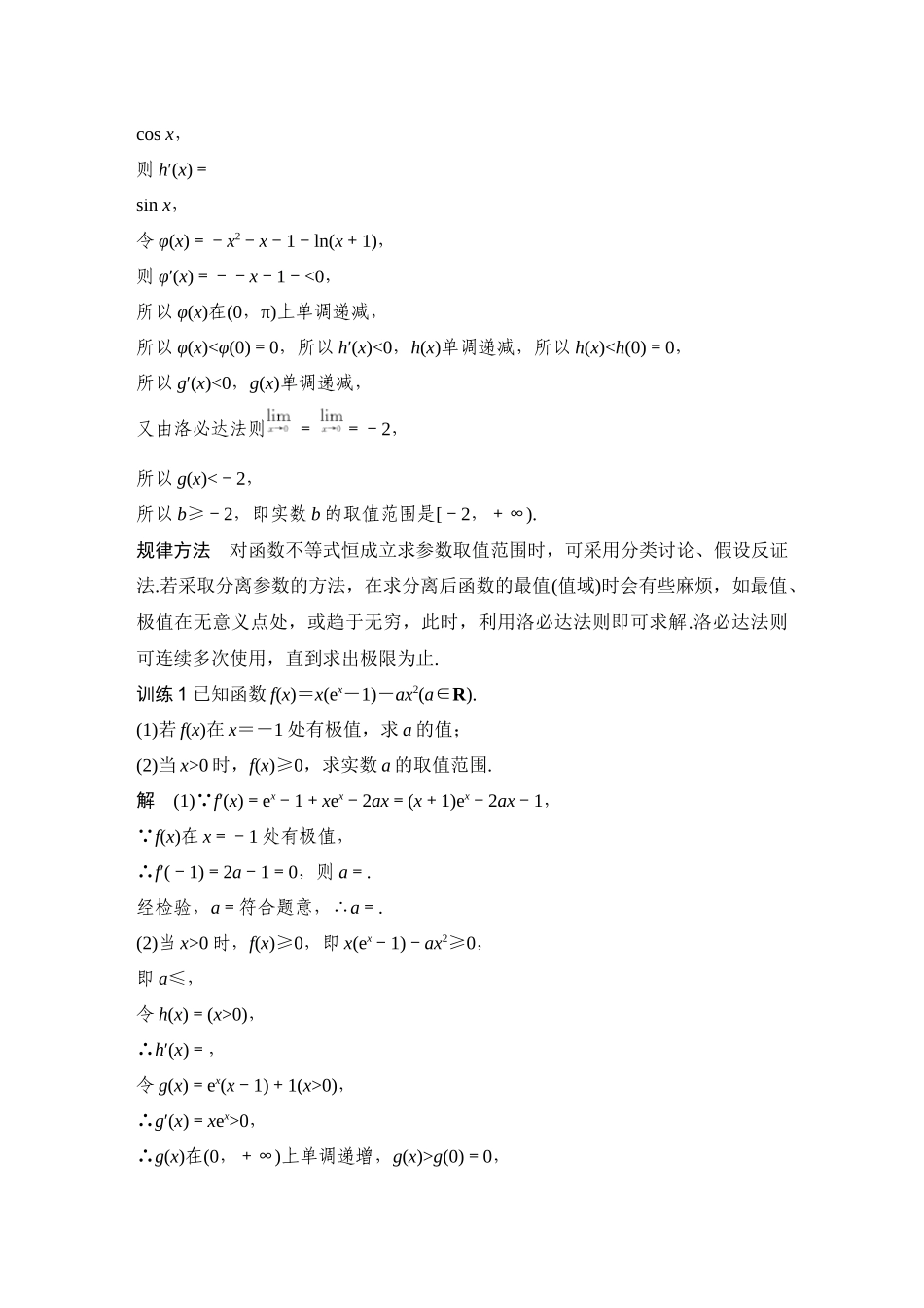 拓展点4洛必达法则.docx_第2页