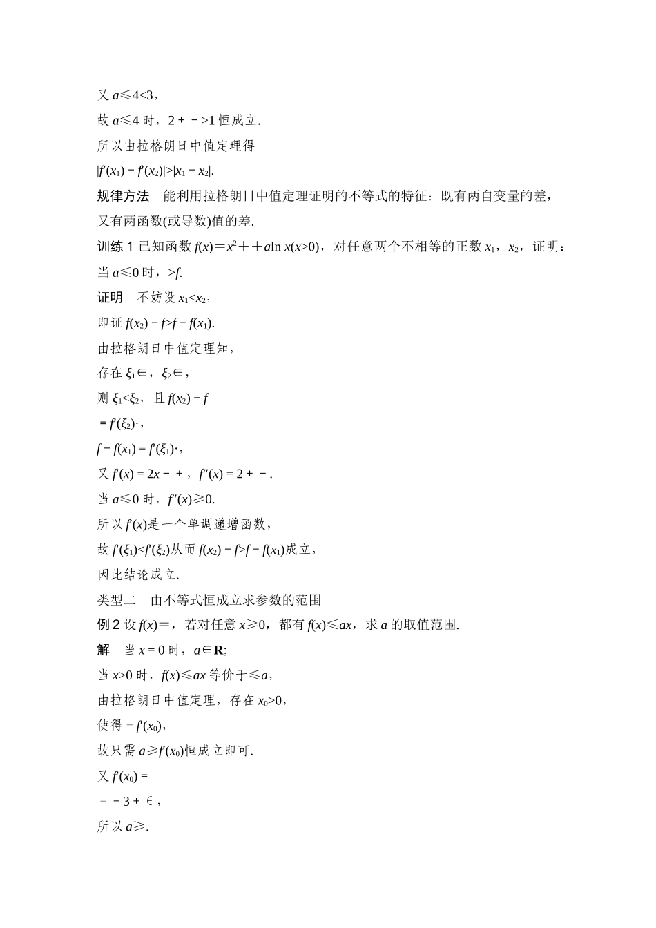 拓展点6拉格朗日中值定理.docx_第2页