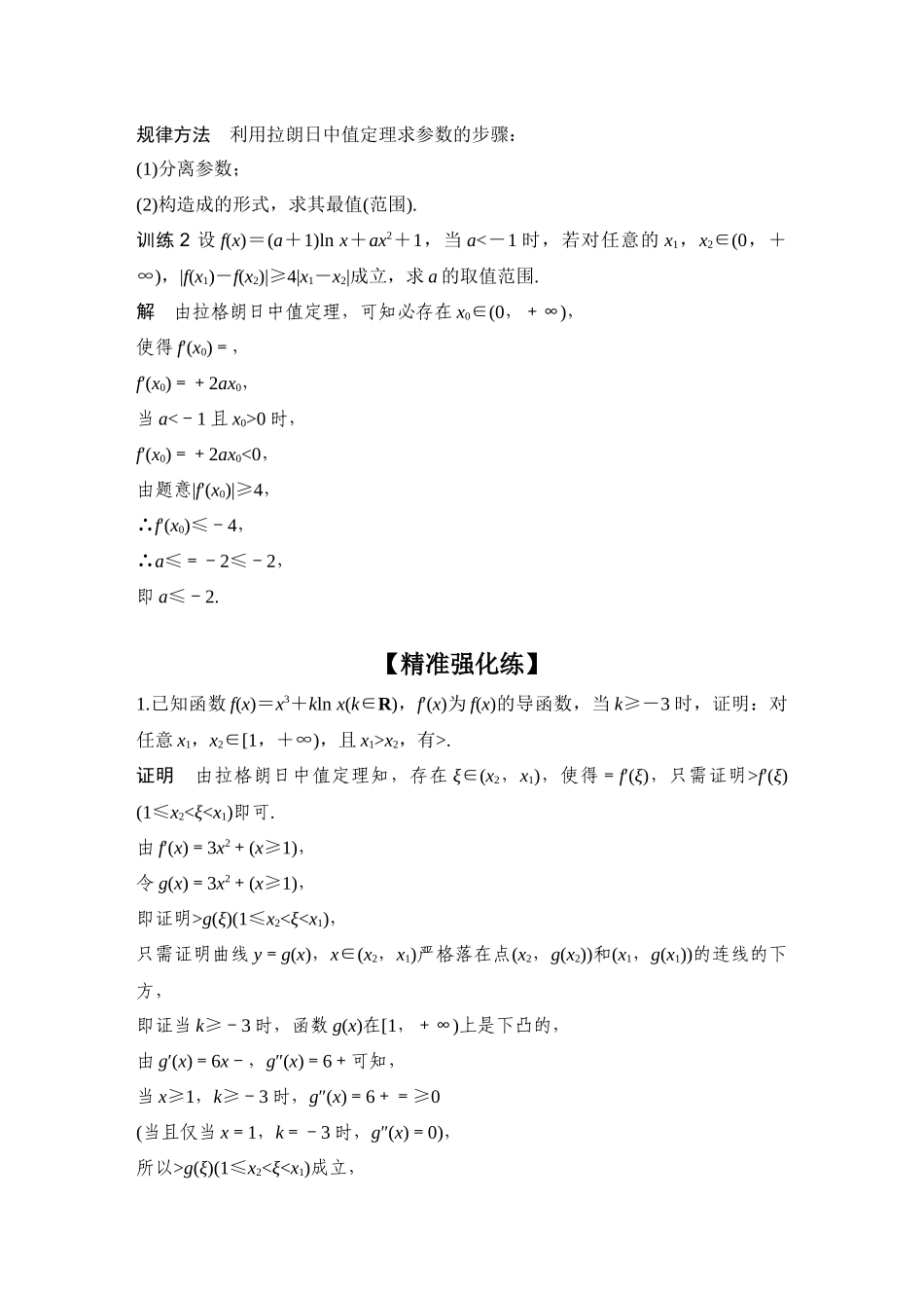 拓展点6拉格朗日中值定理.docx_第3页