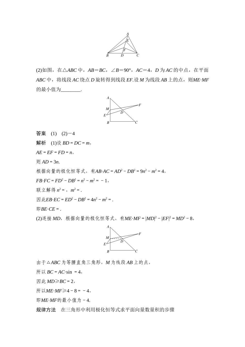 提优点1极化恒等式与等和线.docx_第2页