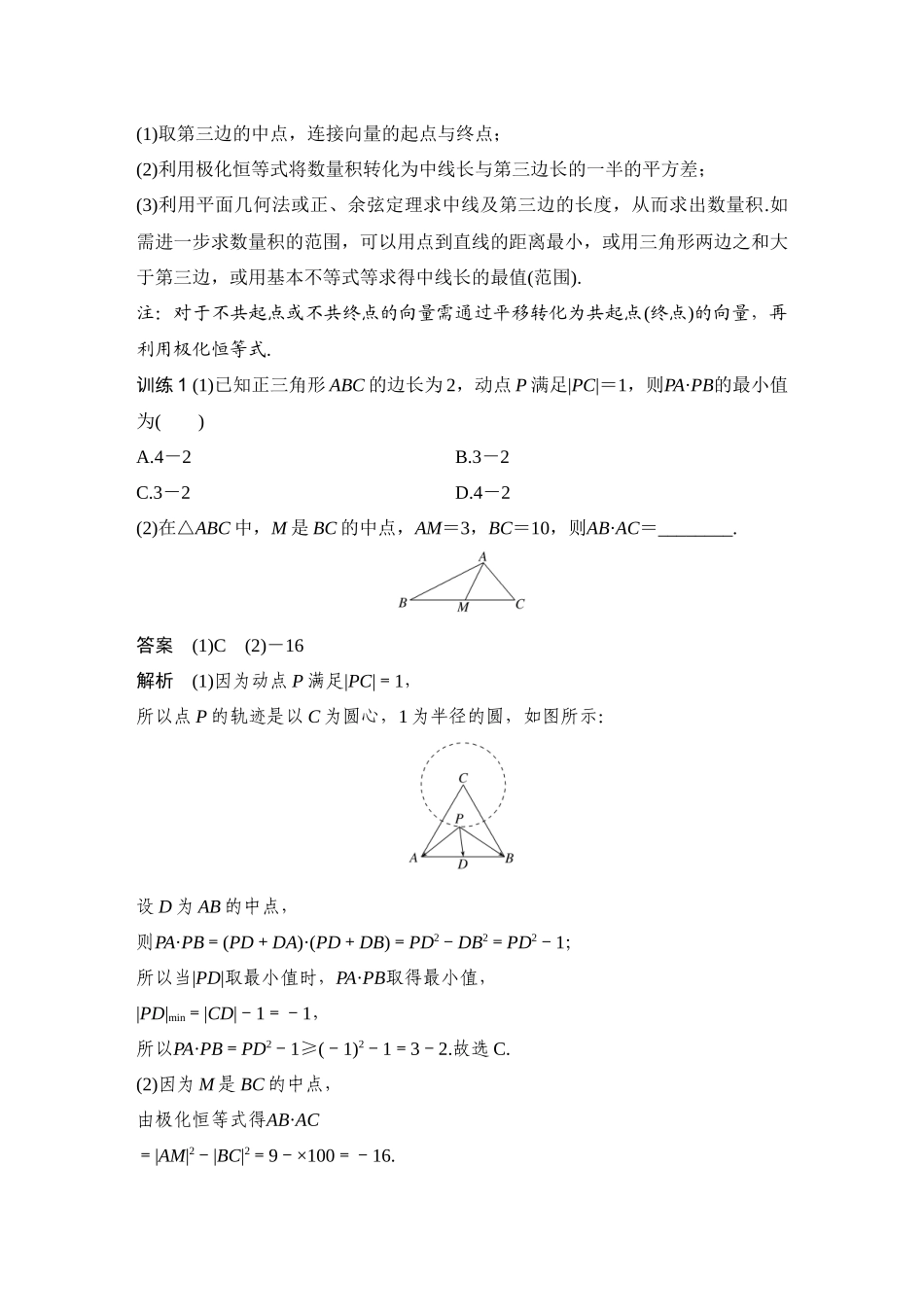 提优点1极化恒等式与等和线.docx_第3页