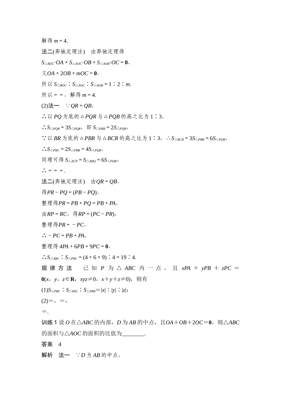 提优点2奔驰定理与三角形四心.docx_第3页