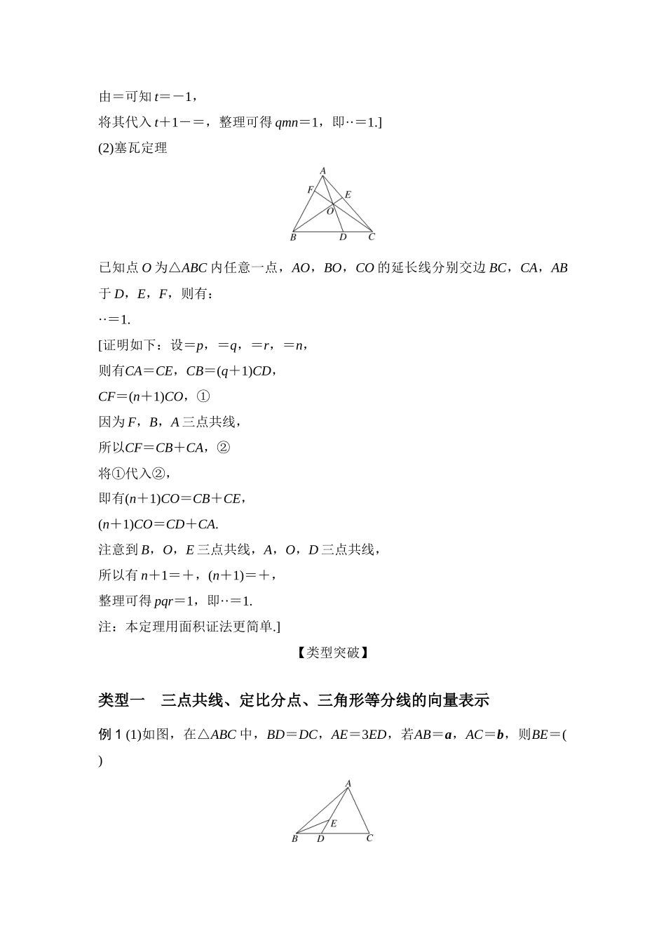 提优点3爪形结构与分角定理、张角定理.docx_第3页