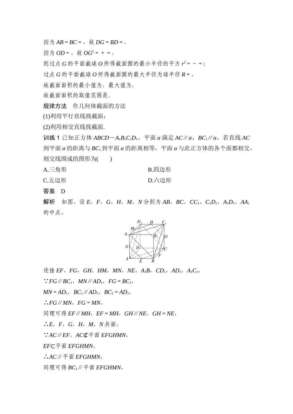 提优点4截面或交线问题.docx_第3页