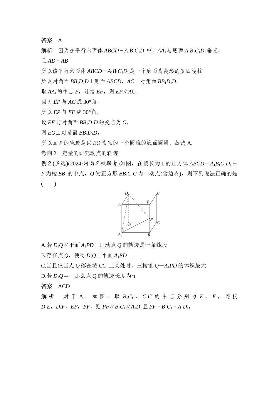提优点5立体几何中动点及其轨迹问题.docx_第3页