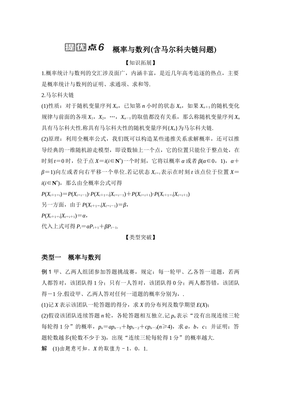 提优点6概率与数列(含马尔科夫链问题).docx_第1页