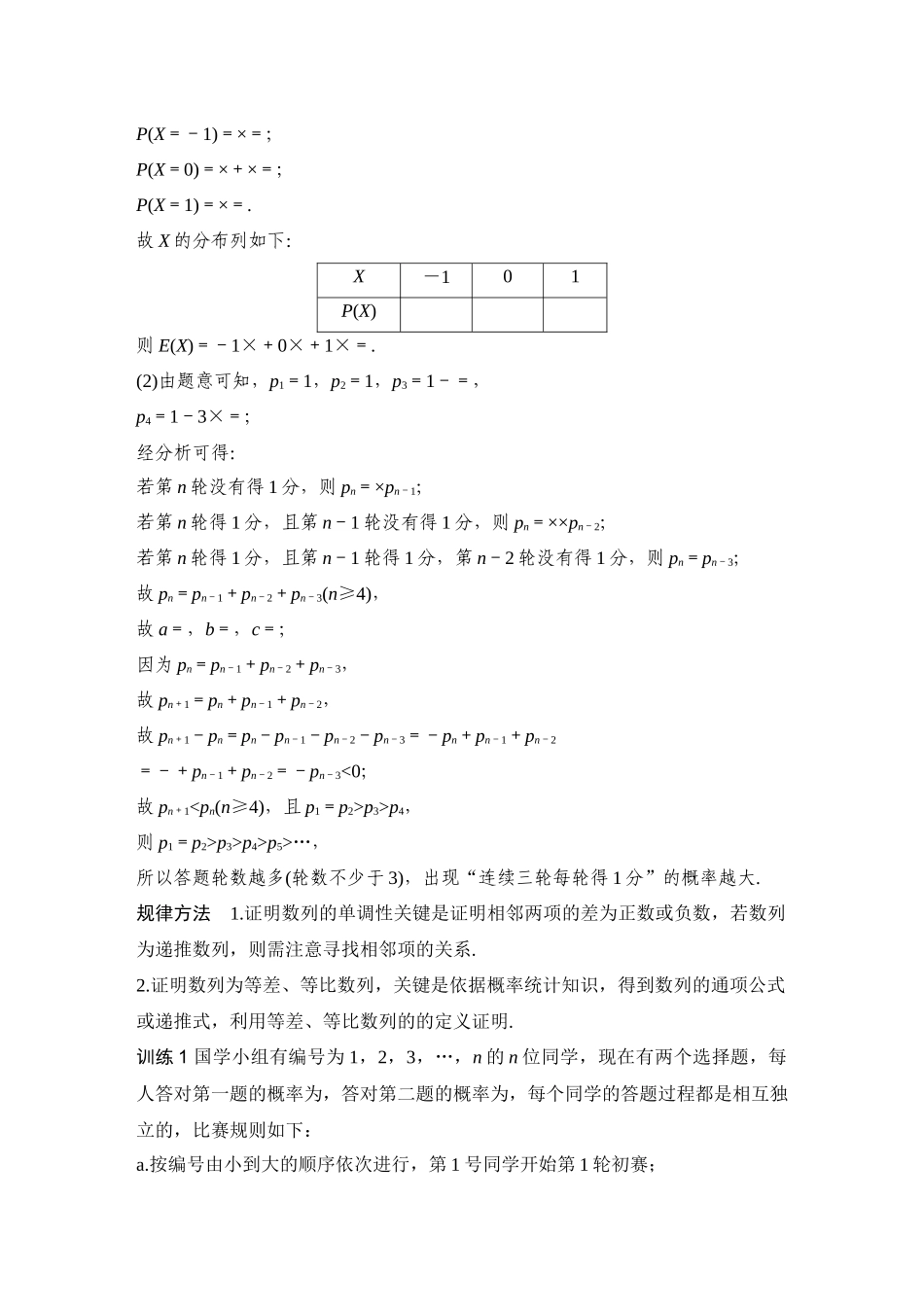 提优点6概率与数列(含马尔科夫链问题).docx_第2页