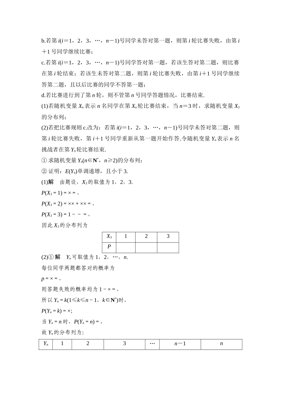 提优点6概率与数列(含马尔科夫链问题).docx_第3页