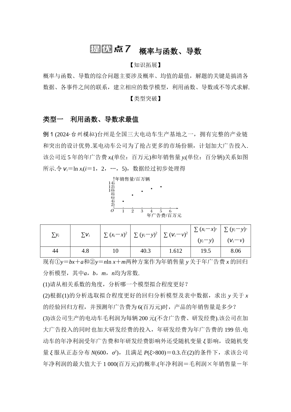 提优点7概率与函数、导数.docx_第1页